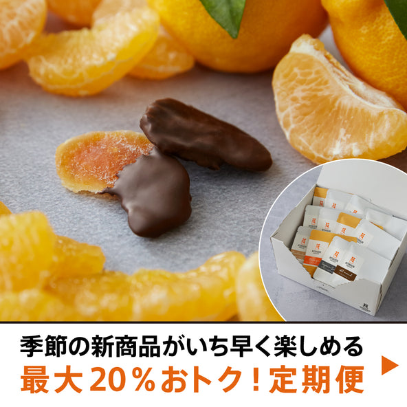 【送料無料】フルーツチョコレートサブスク定期便 -WITH CHOCOLATE-