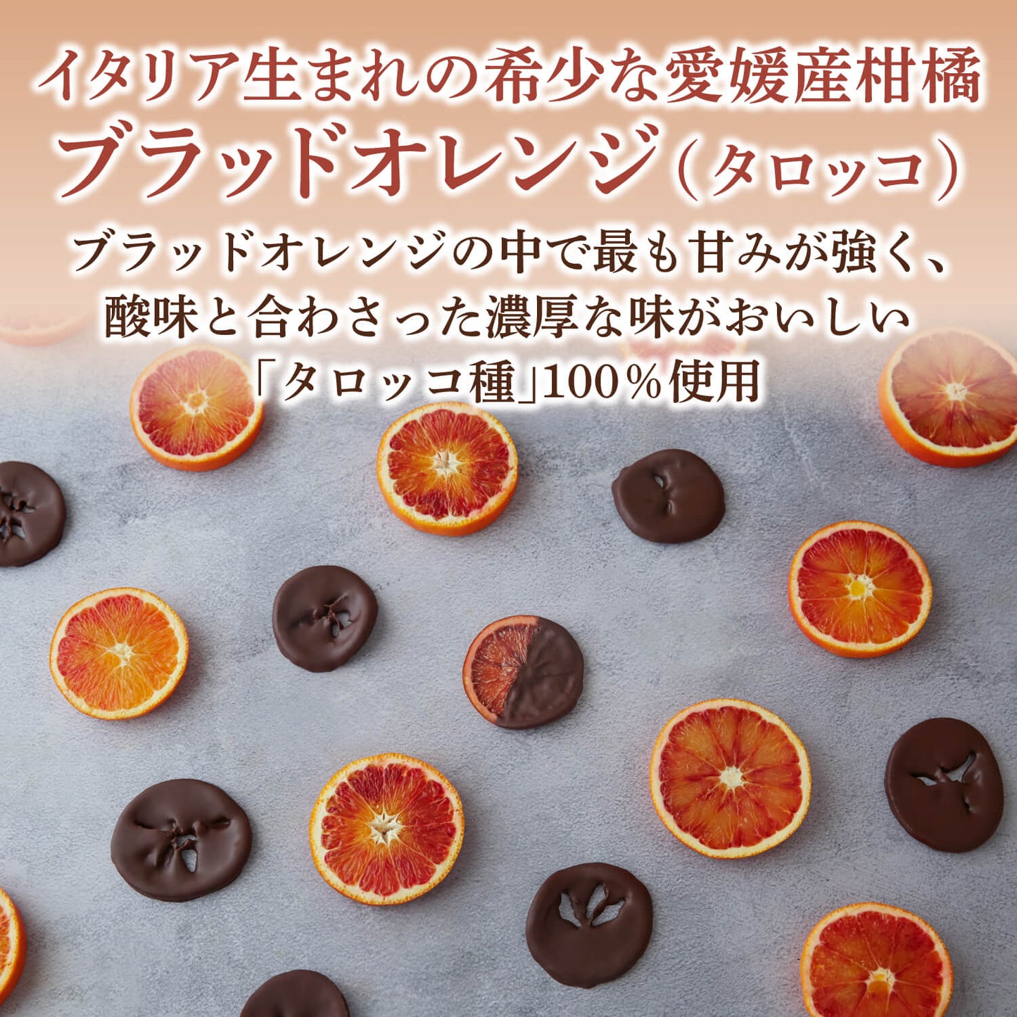 【ギフトセット】不知火・ブラッドオレンジフルーツチョコレート 4袋