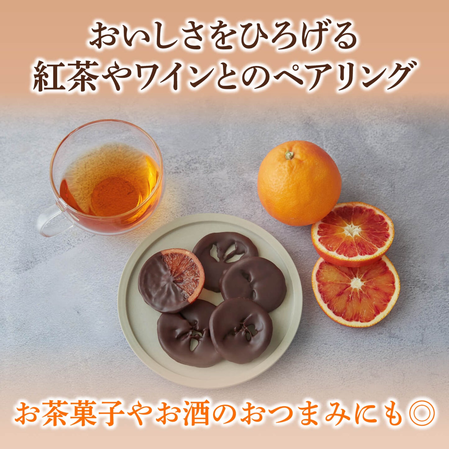 【ギフトセット】不知火・ブラッドオレンジフルーツチョコレート 2袋