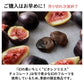 【残りわずか】幻の黒いちじく"ビオレソリエス"フルーツチョコレート