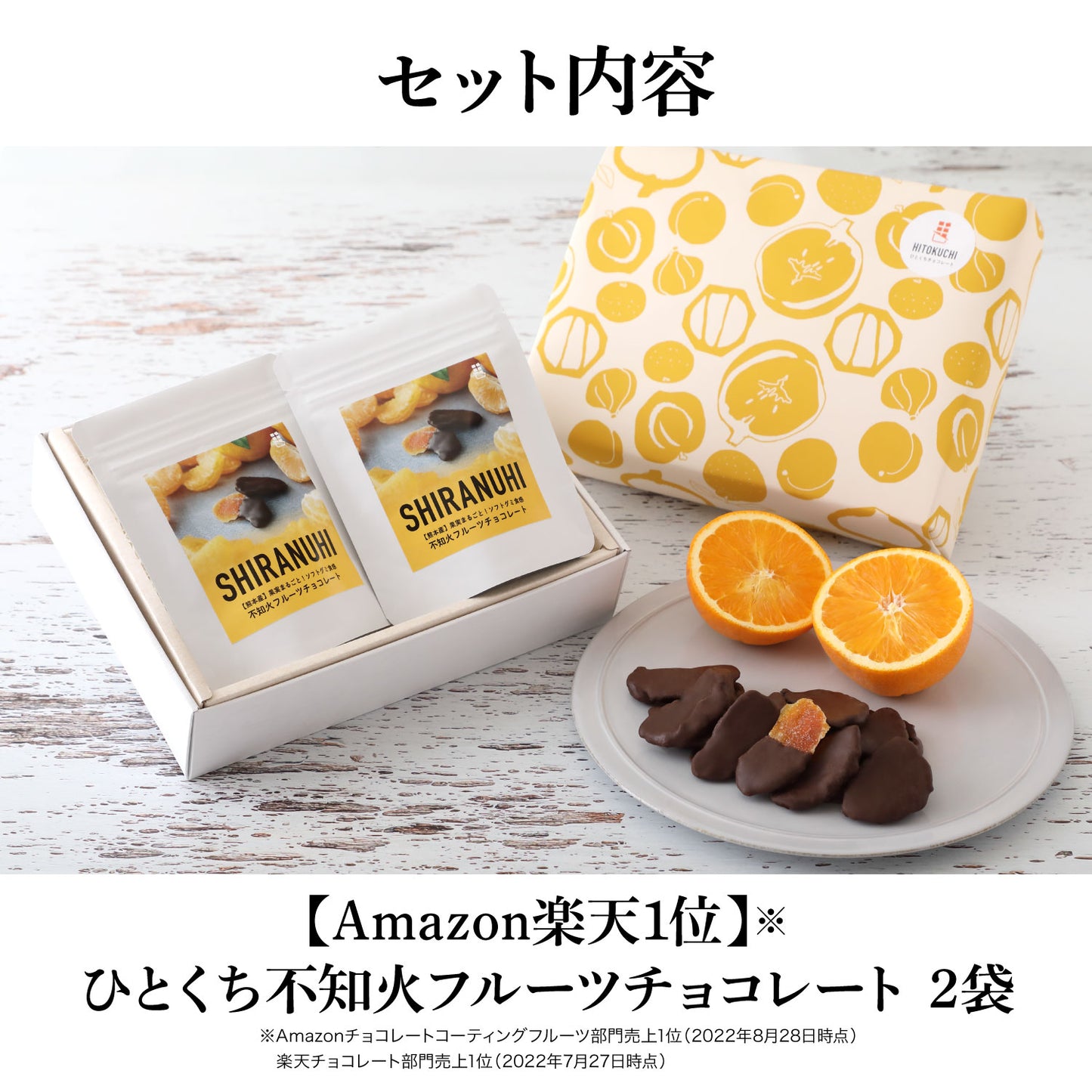 【ギフトセット】ひとくち不知火フルーツチョコレート 2袋